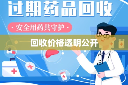 桂林回收价格透明公开