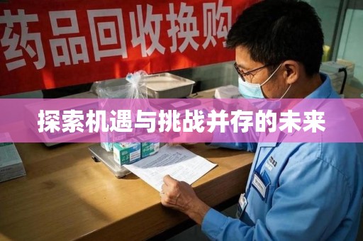 桂林探索机遇与挑战并存的未来