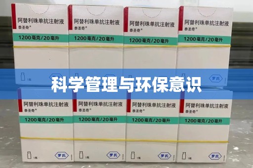 桂林科学管理与环保意识