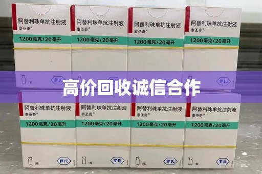 桂林高价回收诚信合作