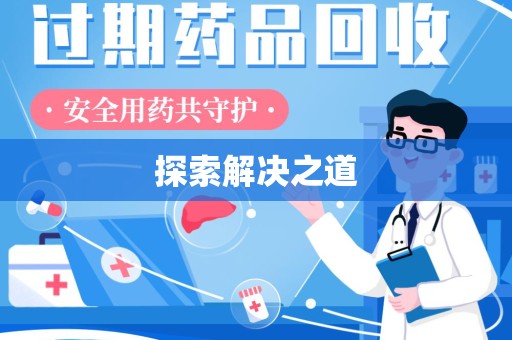 桂林探索解决之道