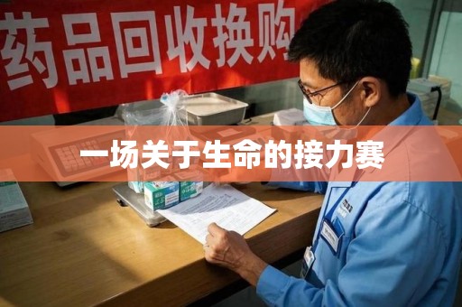 桂林一场关于生命的接力赛