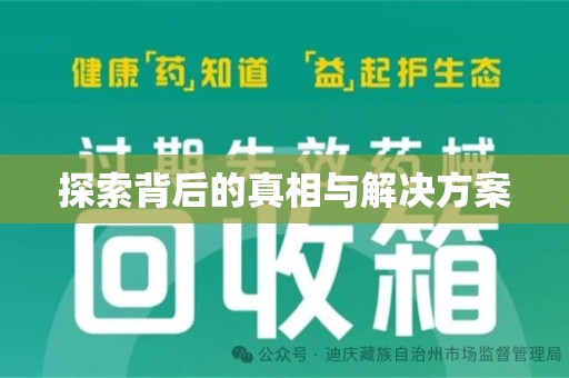 桂林探索背后的真相与解决方案