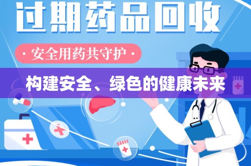 桂林构建安全、绿色的健康未来
