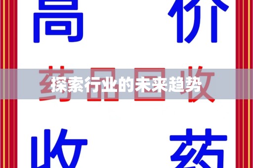 桂林探索行业的未来趋势