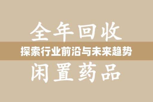 桂林探索行业前沿与未来趋势