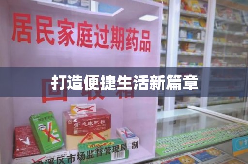桂林打造便捷生活新篇章