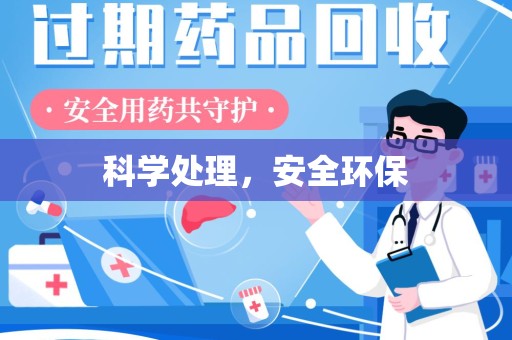 桂林科学处理，安全环保
