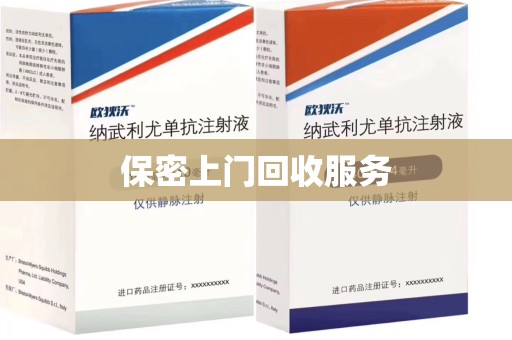 桂林保密上门回收服务