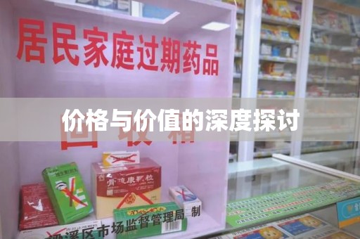 桂林价格与价值的深度探讨