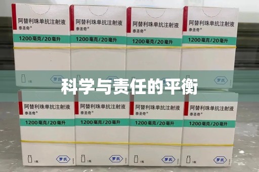 桂林科学与责任的平衡