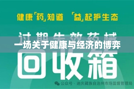 桂林一场关于健康与经济的博弈