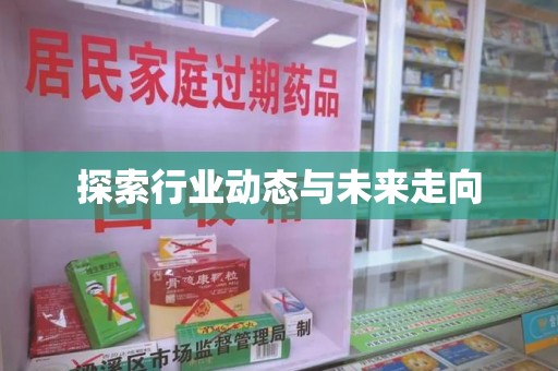 桂林探索行业动态与未来走向