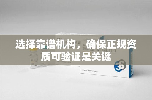 桂林选择靠谱机构，确保正规资质可验证是关键
