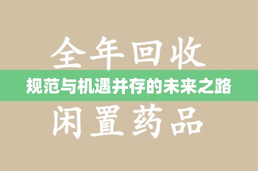 桂林规范与机遇并存的未来之路