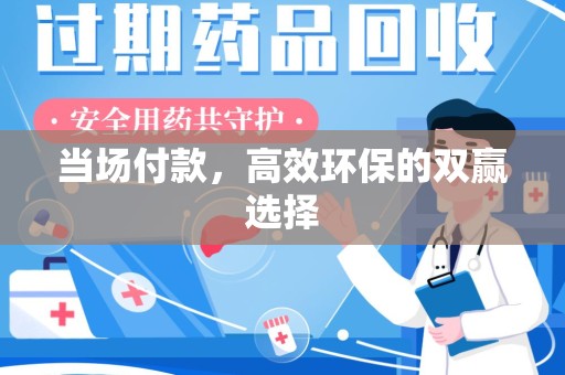 桂林当场付款，高效环保的双赢选择