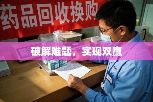 桂林破解难题，实现双赢