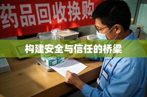 桂林构建安全与信任的桥梁
