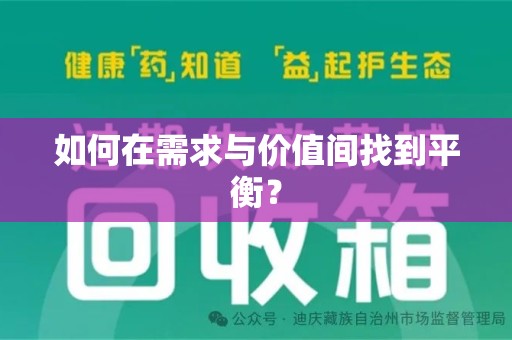 桂林如何在需求与价值间找到平衡？