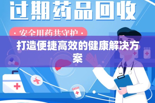 桂林打造便捷高效的健康解决方案