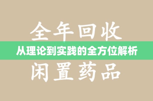 桂林从理论到实践的全方位解析