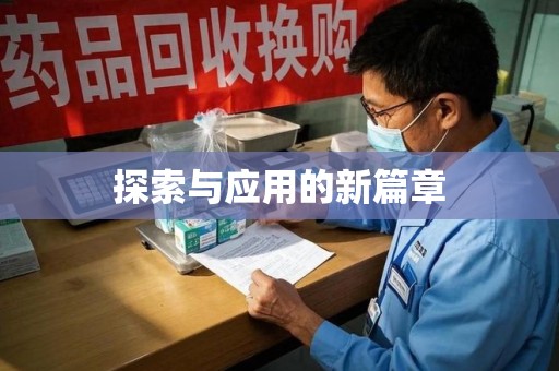 桂林探索与应用的新篇章