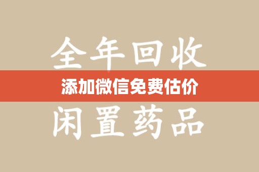 桂林添加微信免费估价
